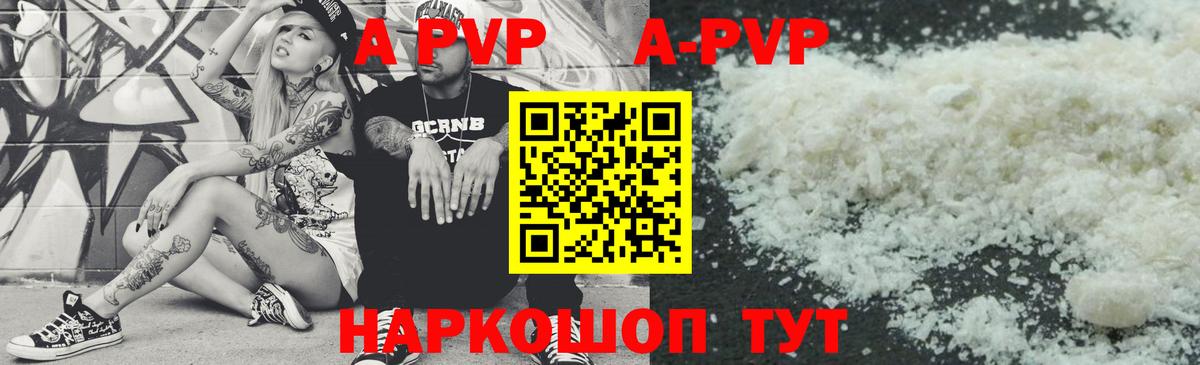 Alpha PVP Crystall  A PVP Crystall  А ПВП СК КРИС  Вход с VPN  Курск 