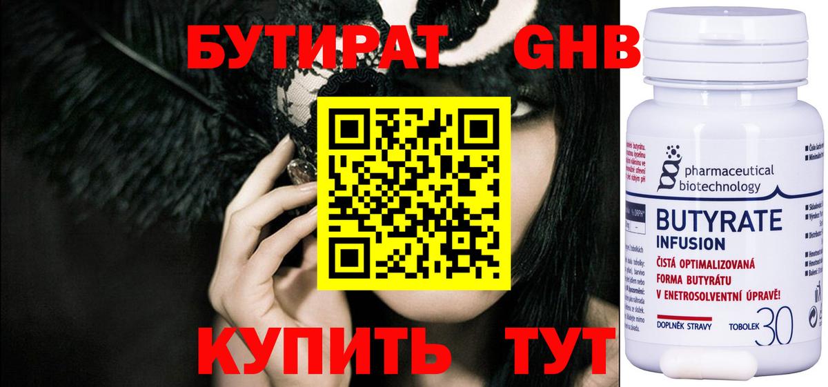 Бутират GHB Курск