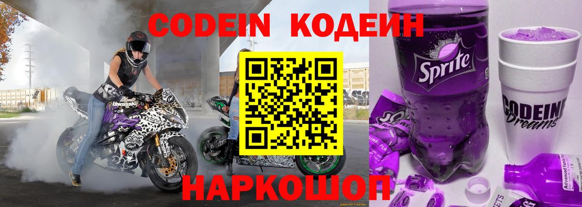 Codein напиток Lean (лин)  Вход с VPN  Курск  Кодеиновый сироп Lean Purple Drank 