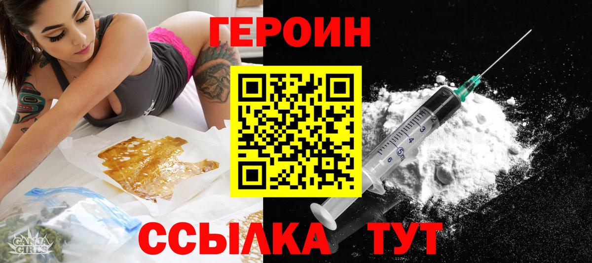 ГЕРОИН VHQ Курск