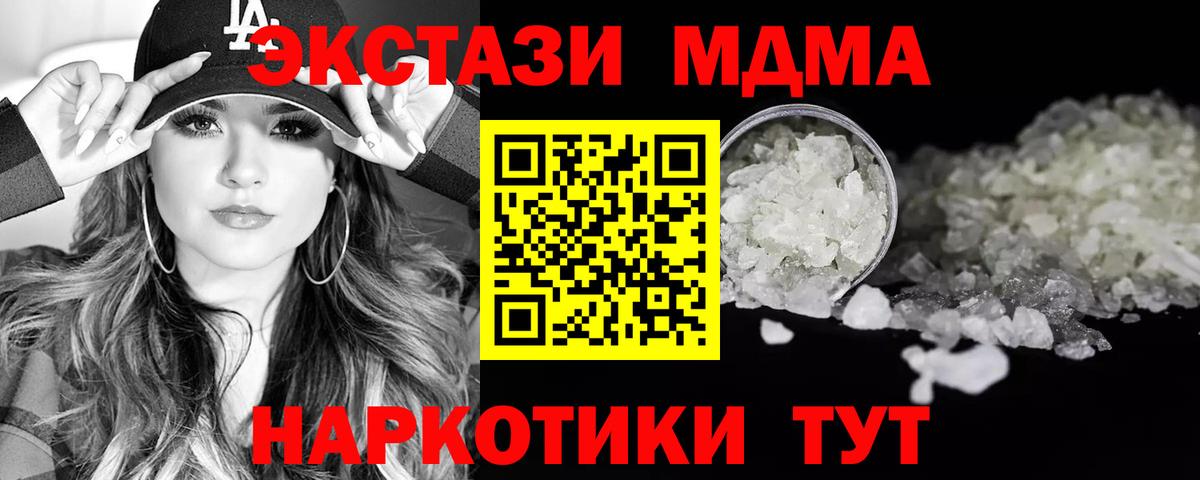 MDMA кристаллы  MDMA  Курск  Вход с VPN 
