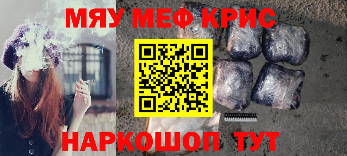 Мефедрон кристаллы Курск