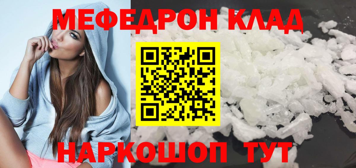 Меф  Вход с VPN  Мефедрон VHQ  Курск  Мефедрон мука  МЕФ 