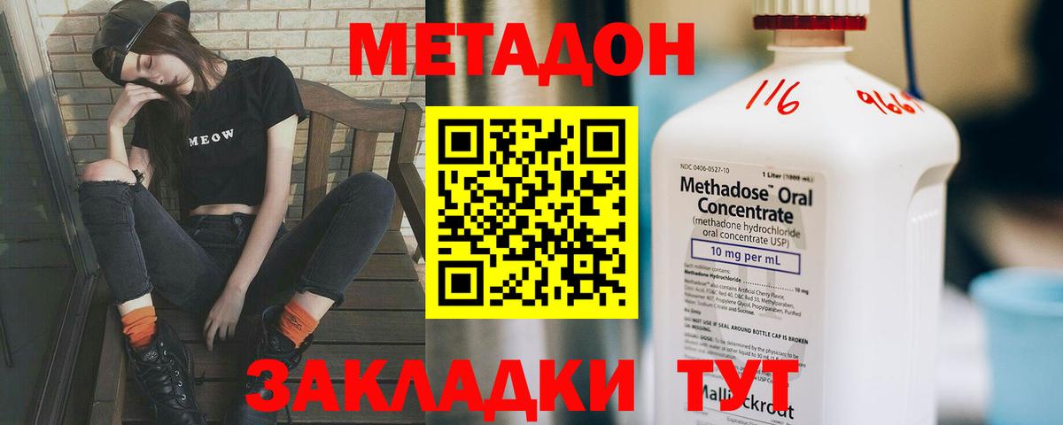 Метадон кристалл Курск